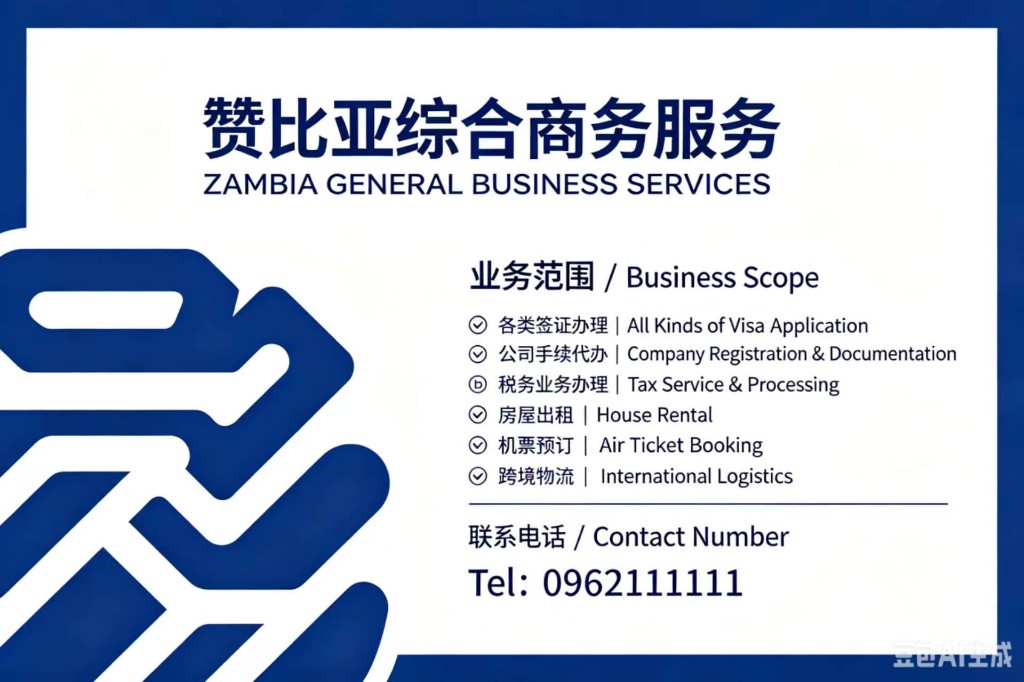 Zambia General Business Services