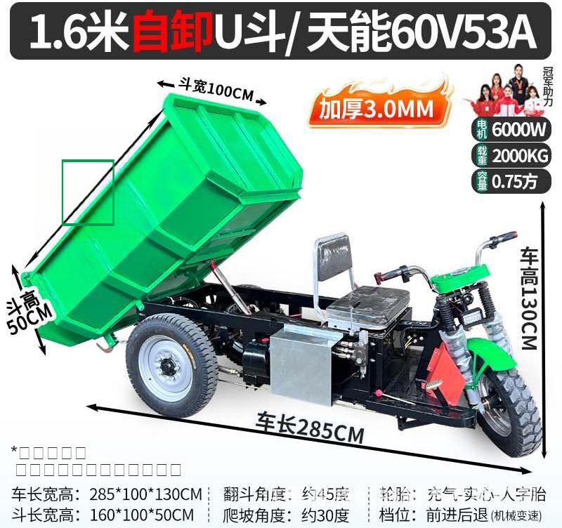 电动载货三轮 U型斗2 4000W 60V90A 载重2500KG