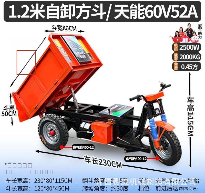 电动载货三轮 方形斗2 4000W 60V90A 载重2500KG